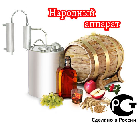 Самогонный аппарат