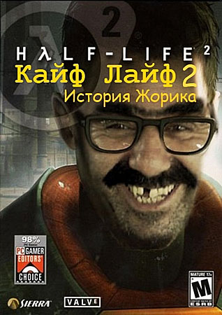 Кайф-Лайф 2: История Жорика (2009/RUS)